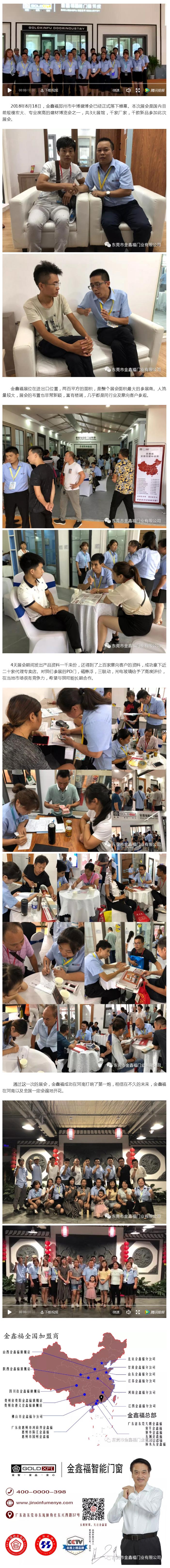 祝贺金鑫福郑州展会***成功！